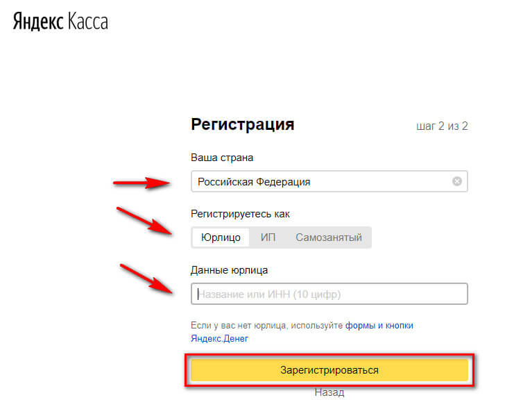 Как зарегистрироваться в Яндекс.Кассе